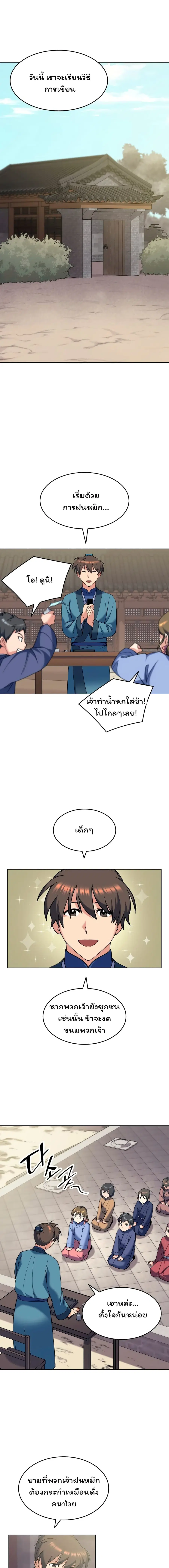 Tale of a Scribe Who Retires to the Countryside ตอนที่ 37 หน้า 1