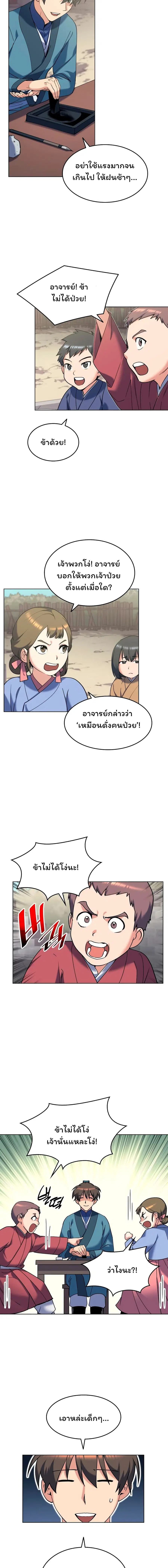 Tale of a Scribe Who Retires to the Countryside ตอนที่ 37 หน้า 2