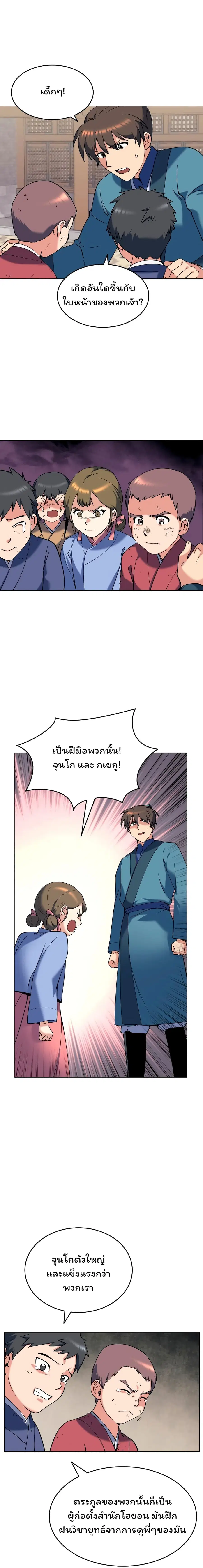 Tale of a Scribe Who Retires to the Countryside ตอนที่ 38 หน้า 1