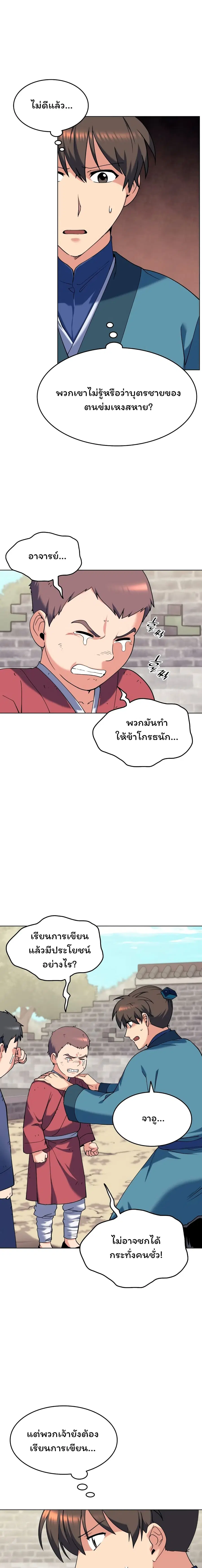 Tale of a Scribe Who Retires to the Countryside ตอนที่ 38 หน้า 2