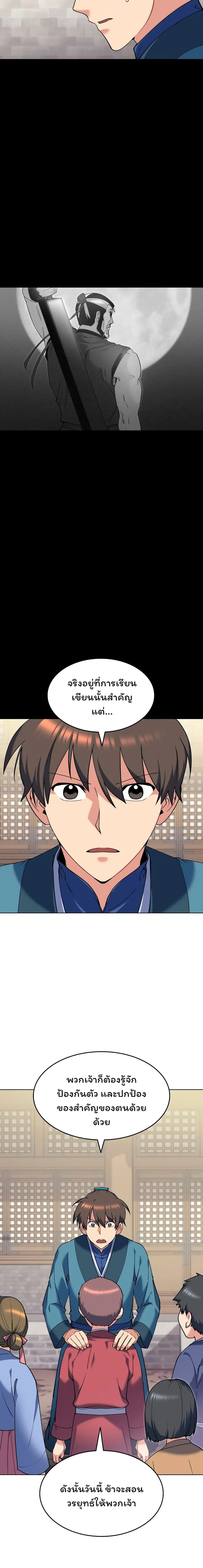 Tale of a Scribe Who Retires to the Countryside ตอนที่ 38 หน้า 3