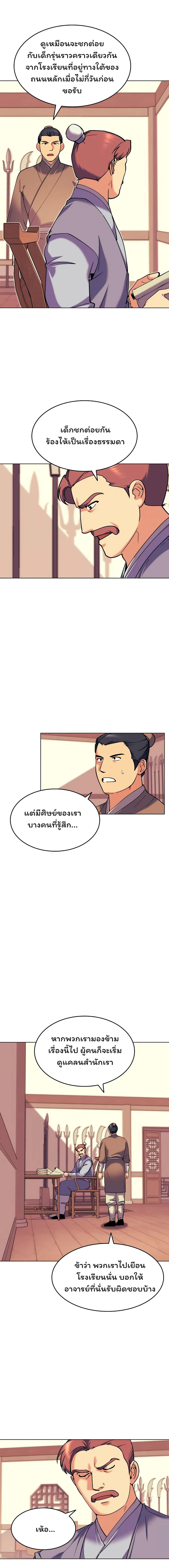 Tale of a Scribe Who Retires to the Countryside ตอนที่ 39 หน้า 1