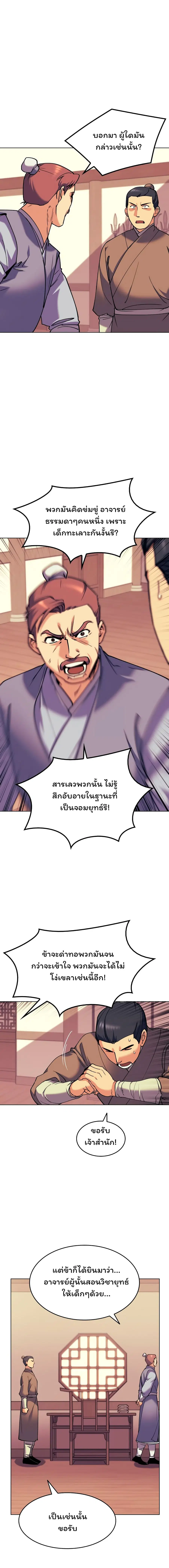 Tale of a Scribe Who Retires to the Countryside ตอนที่ 39 หน้า 2