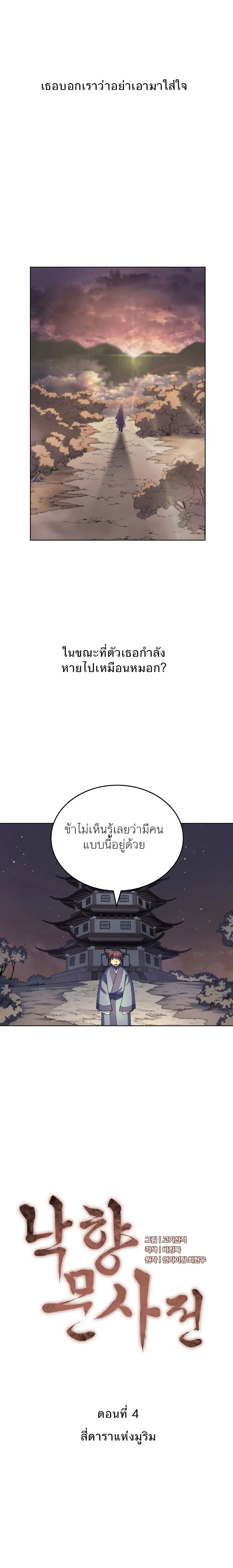 Tale of a Scribe Who Retires to the Countryside ตอนที่ 4 หน้า 2