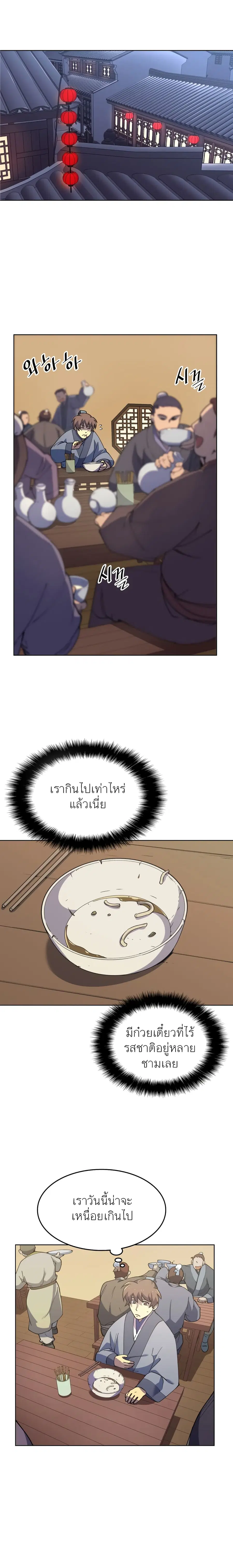 Tale of a Scribe Who Retires to the Countryside ตอนที่ 4 หน้า 3