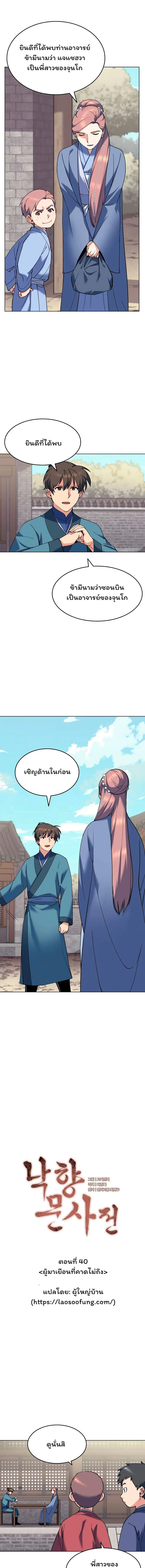 Tale of a Scribe Who Retires to the Countryside ตอนที่ 40 หน้า 1