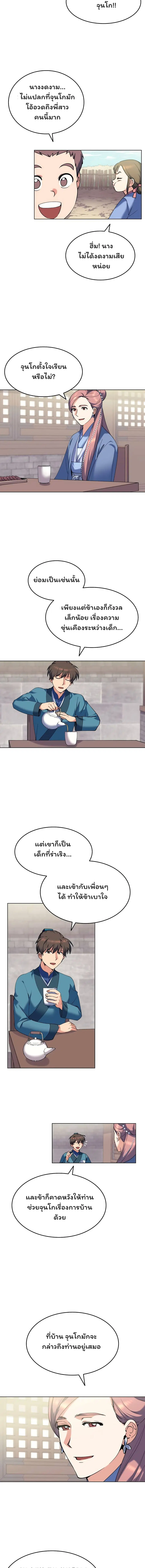 Tale of a Scribe Who Retires to the Countryside ตอนที่ 40 หน้า 2