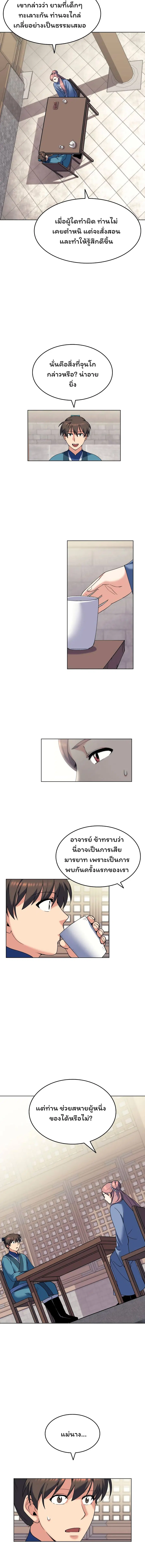 Tale of a Scribe Who Retires to the Countryside ตอนที่ 40 หน้า 3