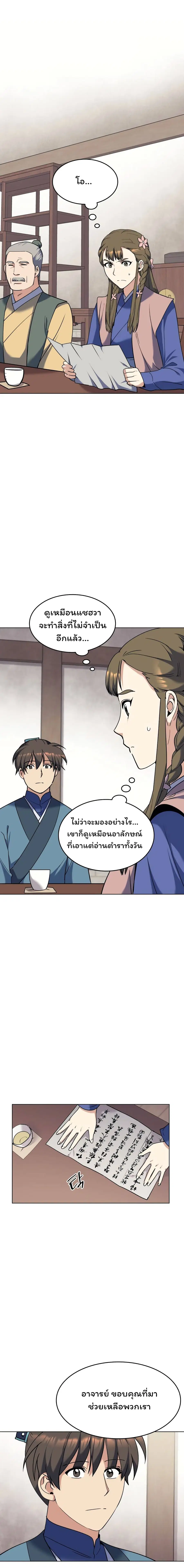 Tale of a Scribe Who Retires to the Countryside ตอนที่ 41 หน้า 1