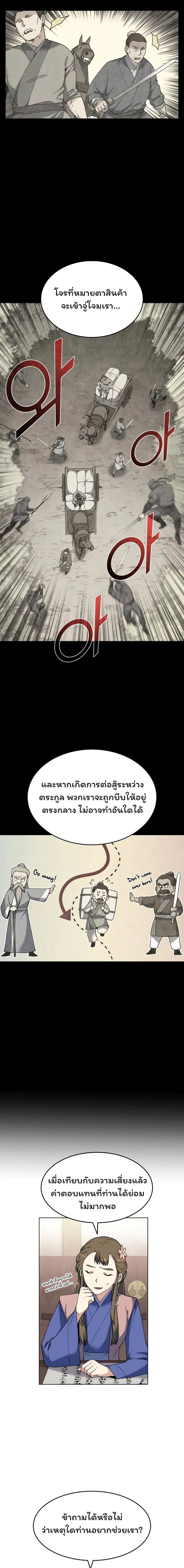 Tale of a Scribe Who Retires to the Countryside ตอนที่ 41 หน้า 3