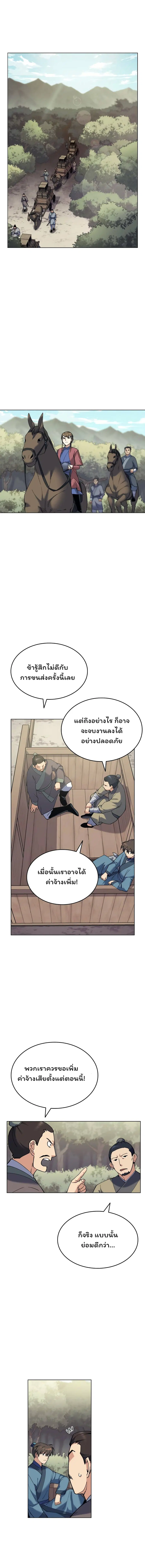 Tale of a Scribe Who Retires to the Countryside ตอนที่ 42 หน้า 1