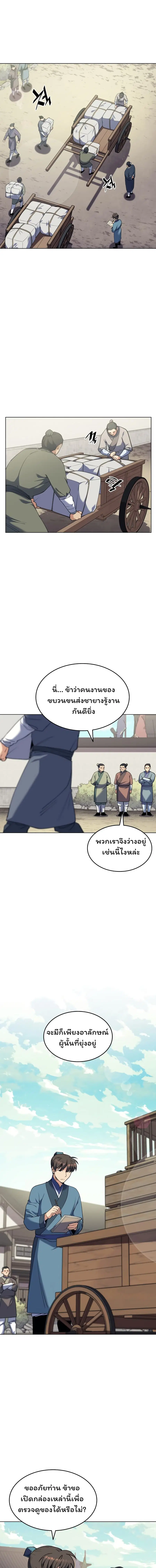 Tale of a Scribe Who Retires to the Countryside ตอนที่ 43 หน้า 1