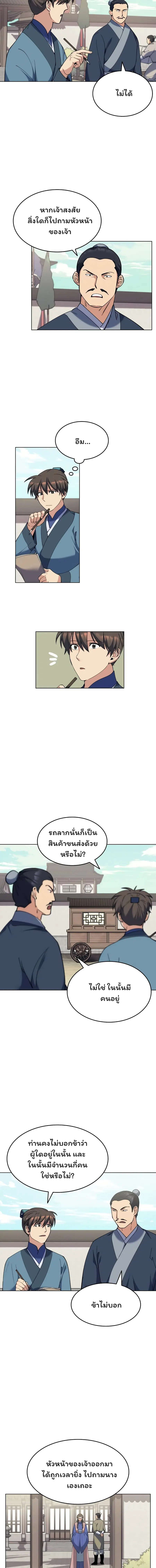 Tale of a Scribe Who Retires to the Countryside ตอนที่ 43 หน้า 2
