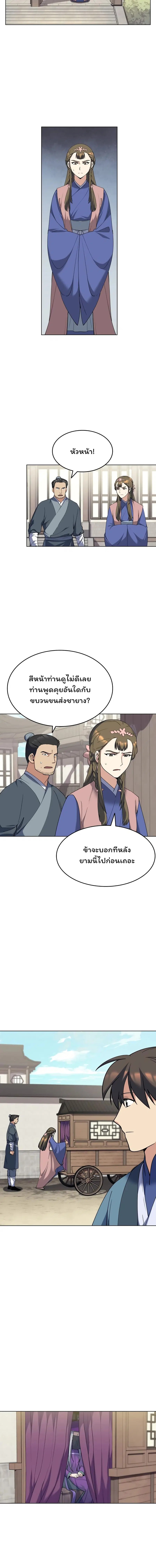 Tale of a Scribe Who Retires to the Countryside ตอนที่ 43 หน้า 3