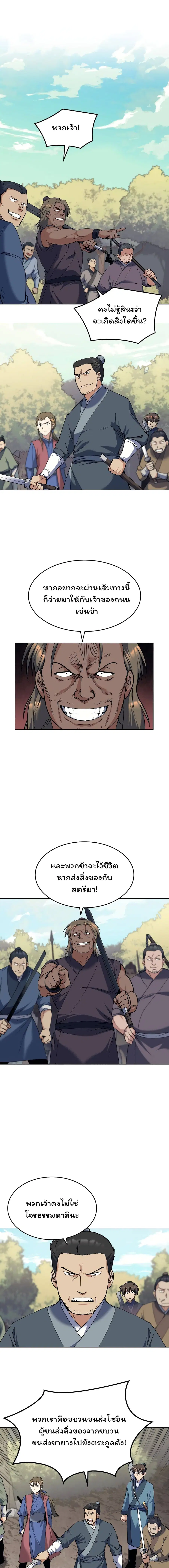 Tale of a Scribe Who Retires to the Countryside ตอนที่ 44 หน้า 1