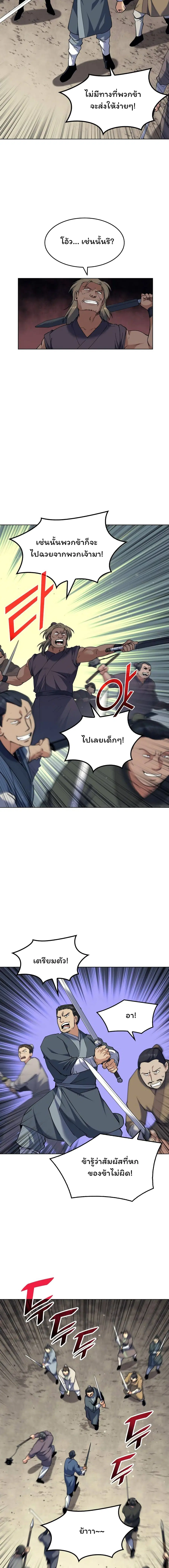 Tale of a Scribe Who Retires to the Countryside ตอนที่ 44 หน้า 2