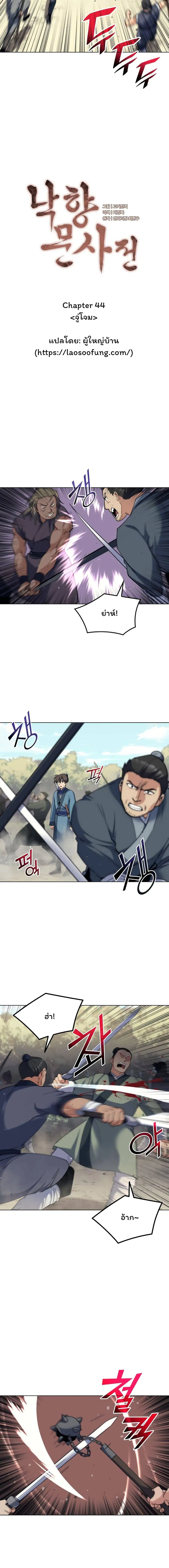 Tale of a Scribe Who Retires to the Countryside ตอนที่ 44 หน้า 3