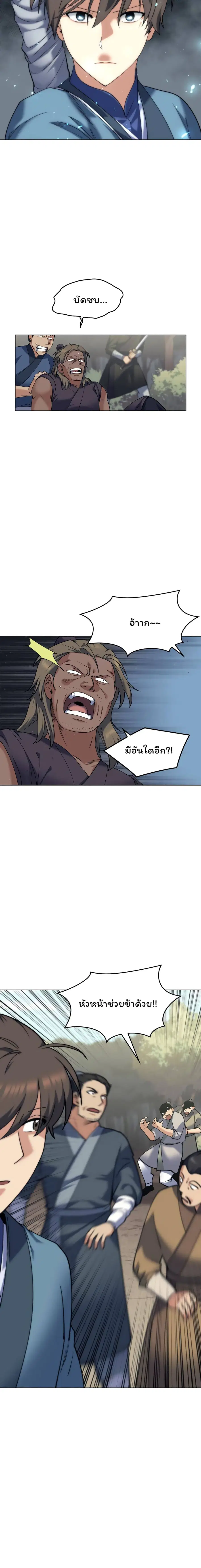 Tale of a Scribe Who Retires to the Countryside ตอนที่ 45 หน้า 3