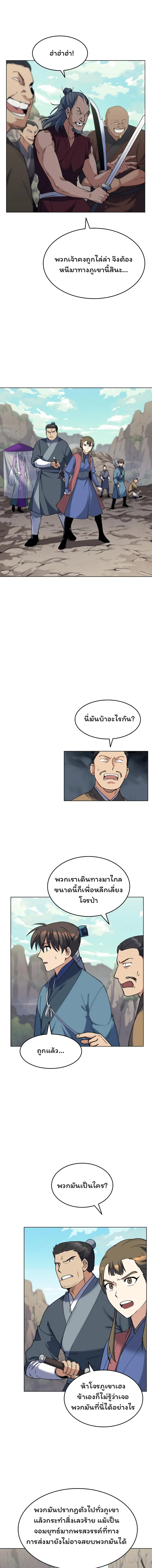 Tale of a Scribe Who Retires to the Countryside ตอนที่ 47 หน้า 1