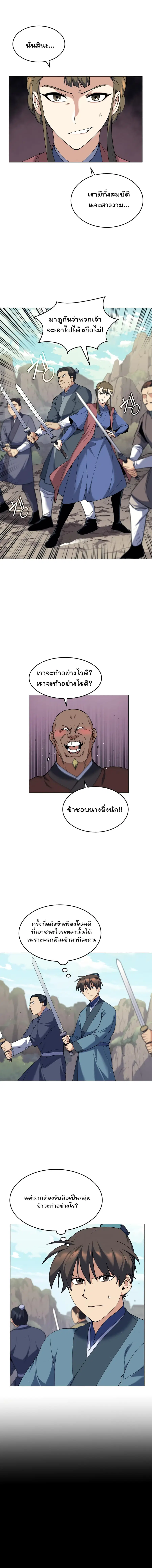 Tale of a Scribe Who Retires to the Countryside ตอนที่ 47 หน้า 3