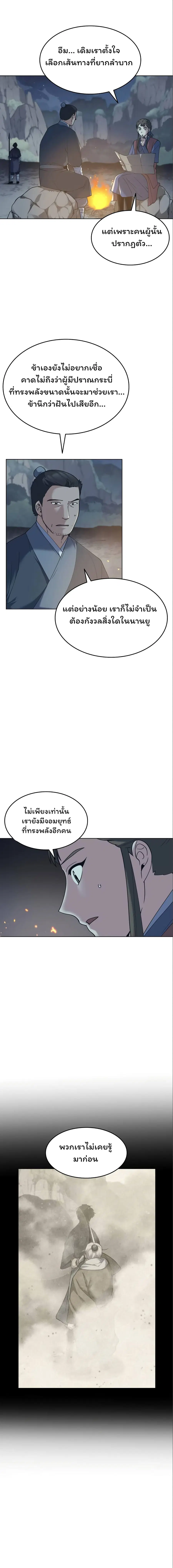 Tale of a Scribe Who Retires to the Countryside ตอนที่ 49 หน้า 3