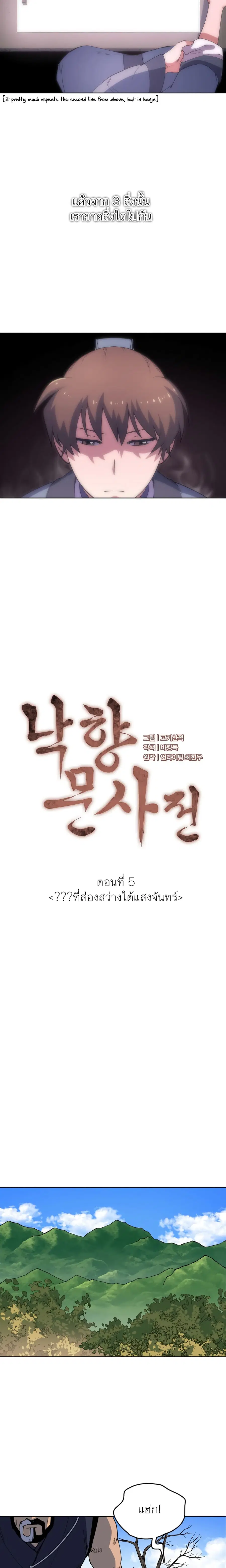Tale of a Scribe Who Retires to the Countryside ตอนที่ 5 หน้า 2