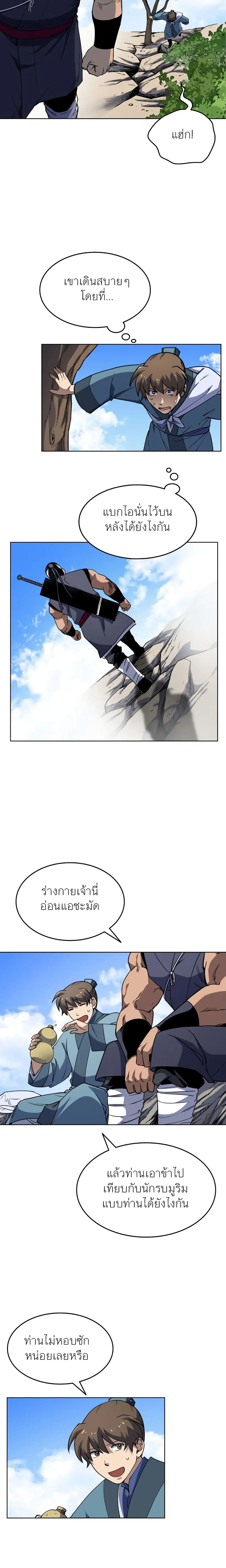 Tale of a Scribe Who Retires to the Countryside ตอนที่ 5 หน้า 3