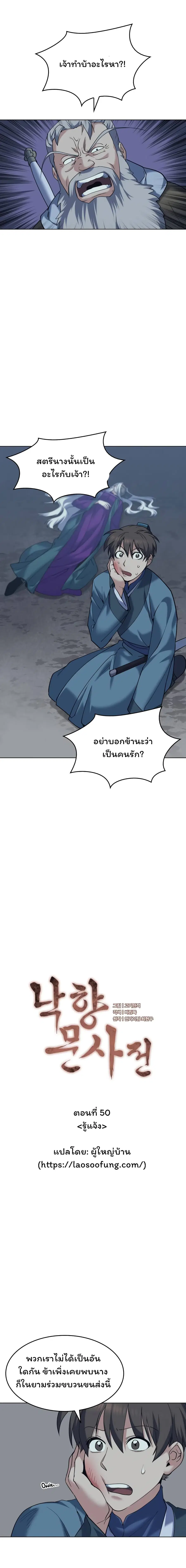 Tale of a Scribe Who Retires to the Countryside ตอนที่ 50 หน้า 1