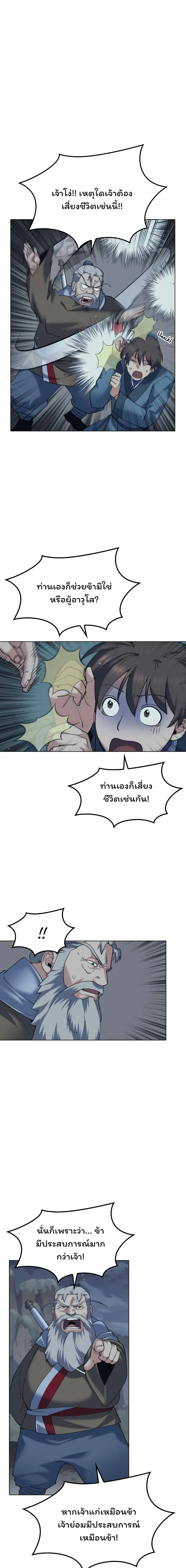 Tale of a Scribe Who Retires to the Countryside ตอนที่ 50 หน้า 2