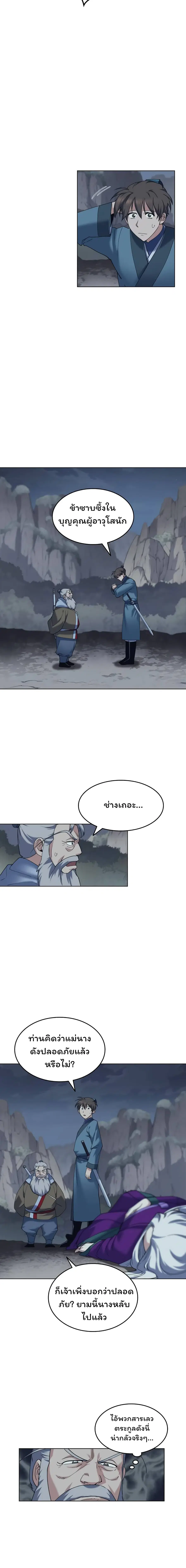 Tale of a Scribe Who Retires to the Countryside ตอนที่ 50 หน้า 3