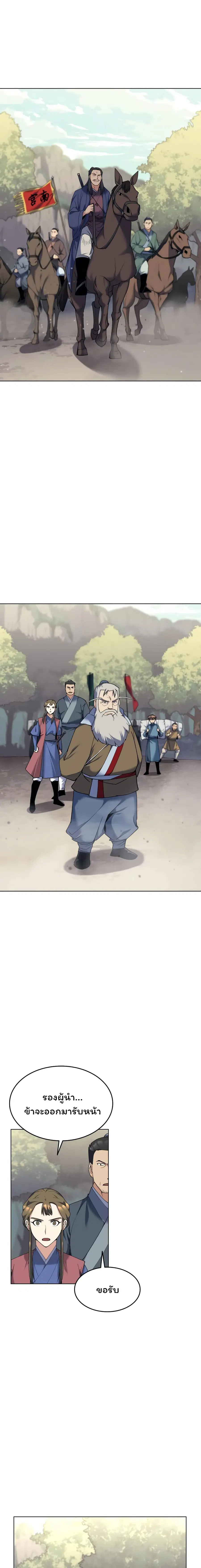 Tale of a Scribe Who Retires to the Countryside ตอนที่ 51 หน้า 1