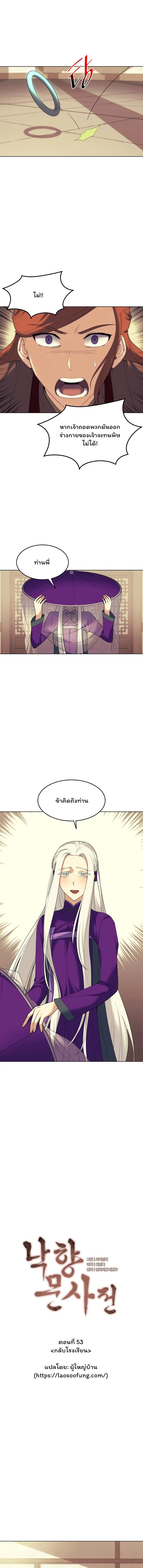 Tale of a Scribe Who Retires to the Countryside ตอนที่ 53 หน้า 1