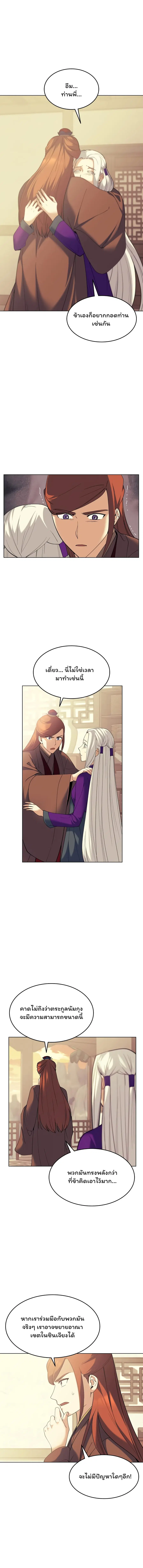 Tale of a Scribe Who Retires to the Countryside ตอนที่ 53 หน้า 3
