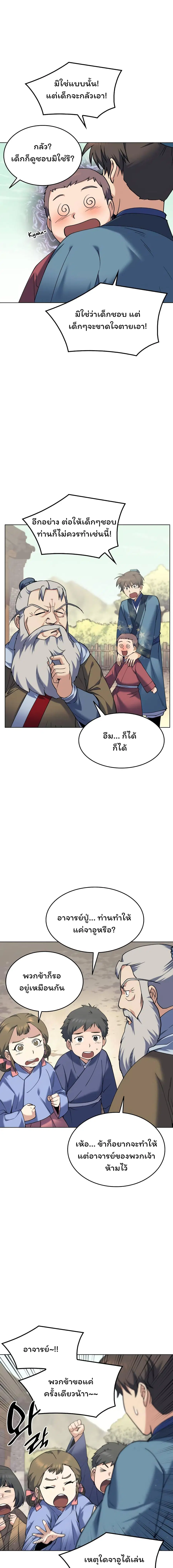 Tale of a Scribe Who Retires to the Countryside ตอนที่ 54 หน้า 2