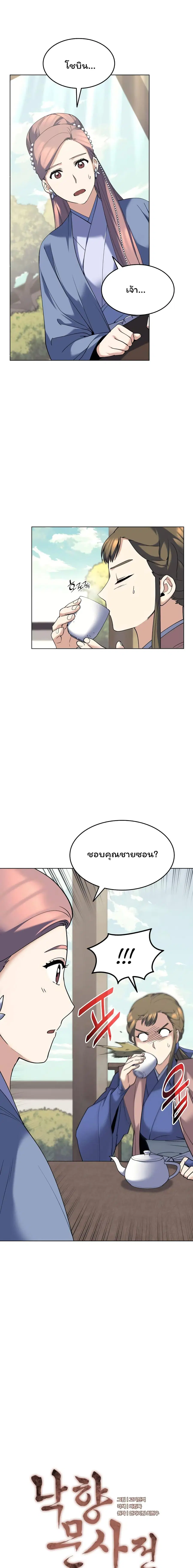 Tale of a Scribe Who Retires to the Countryside ตอนที่ 55 หน้า 1