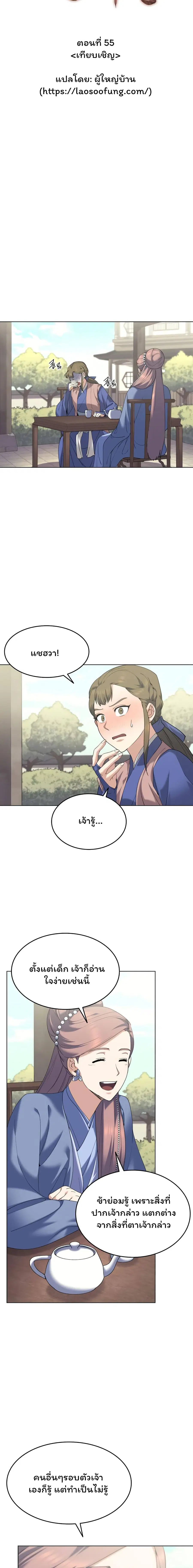 Tale of a Scribe Who Retires to the Countryside ตอนที่ 55 หน้า 2