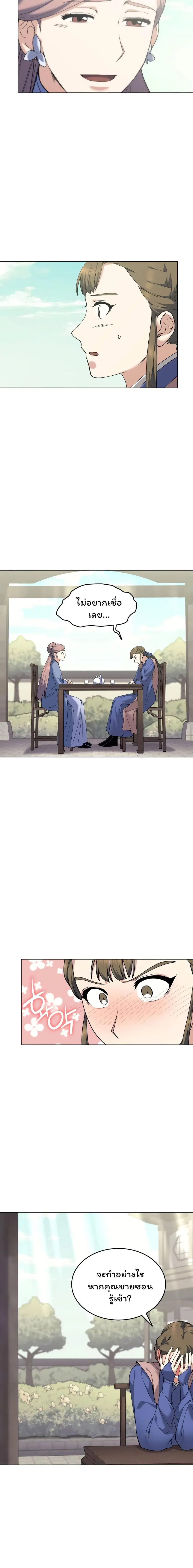 Tale of a Scribe Who Retires to the Countryside ตอนที่ 55 หน้า 3