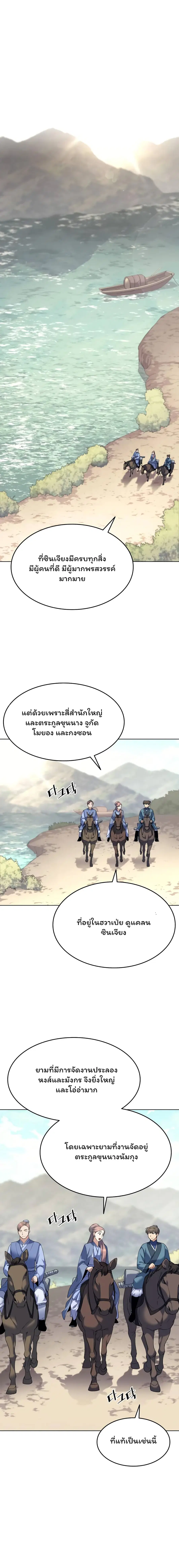 Tale of a Scribe Who Retires to the Countryside ตอนที่ 56 หน้า 1