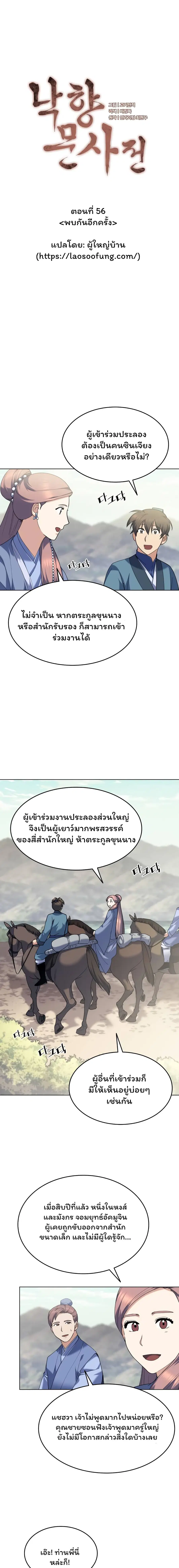 Tale of a Scribe Who Retires to the Countryside ตอนที่ 56 หน้า 2