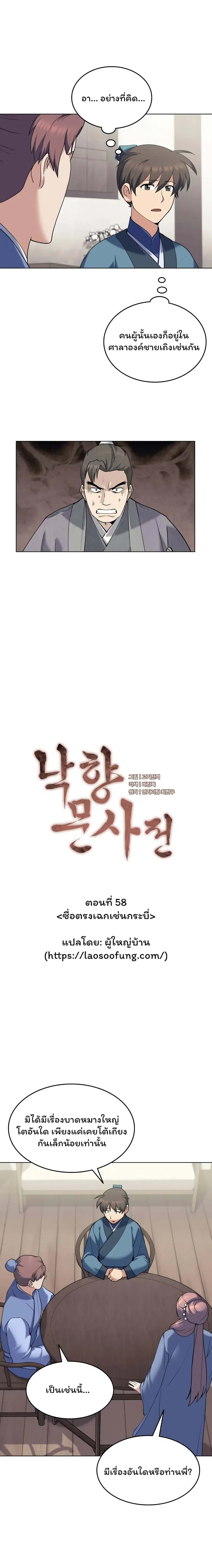 Tale of a Scribe Who Retires to the Countryside ตอนที่ 58 หน้า 1