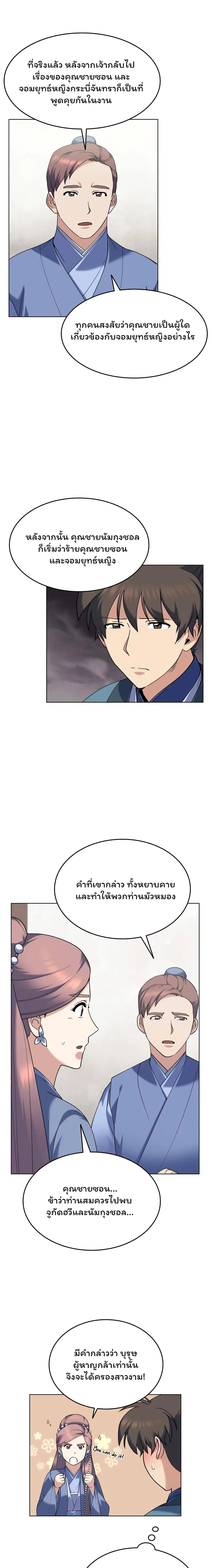 Tale of a Scribe Who Retires to the Countryside ตอนที่ 58 หน้า 2