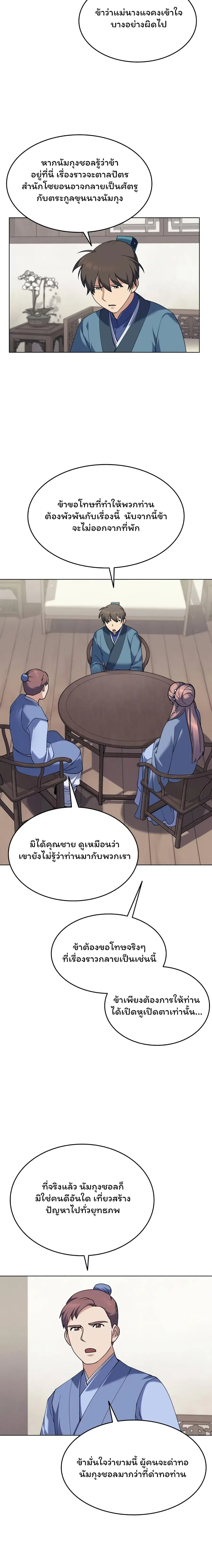 Tale of a Scribe Who Retires to the Countryside ตอนที่ 58 หน้า 3