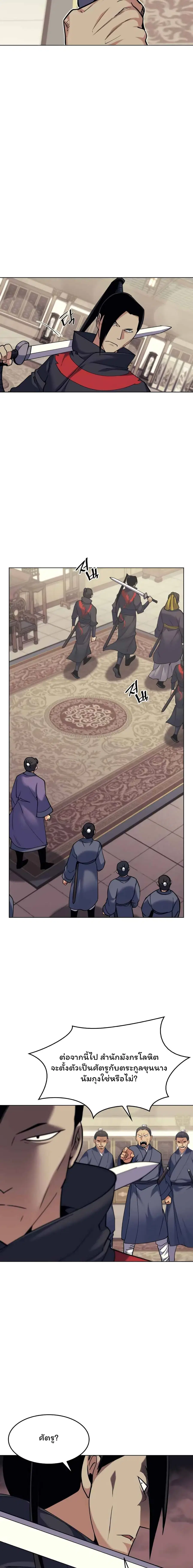 Tale of a Scribe Who Retires to the Countryside ตอนที่ 59 หน้า 2