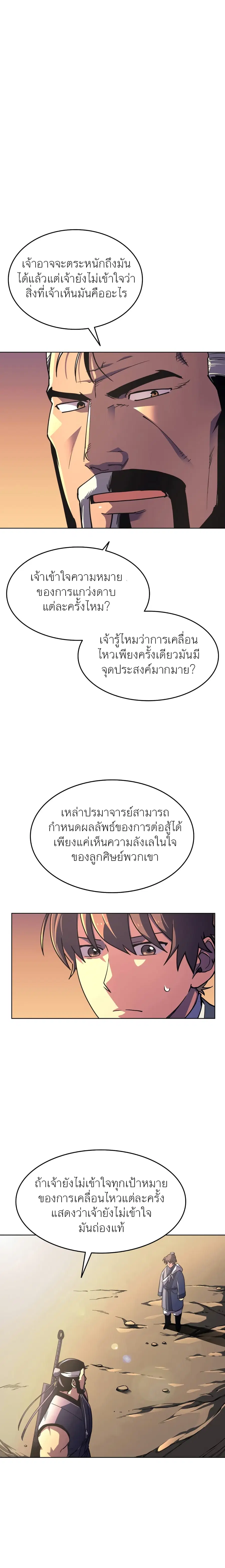 Tale of a Scribe Who Retires to the Countryside ตอนที่ 6 หน้า 1