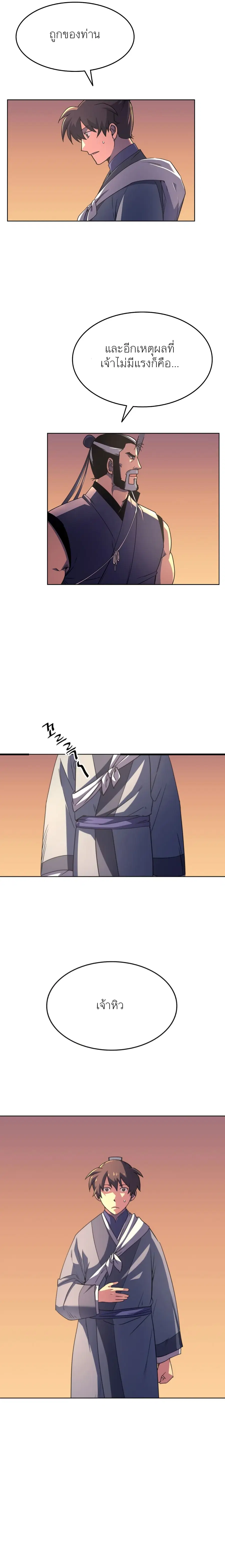 Tale of a Scribe Who Retires to the Countryside ตอนที่ 6 หน้า 2