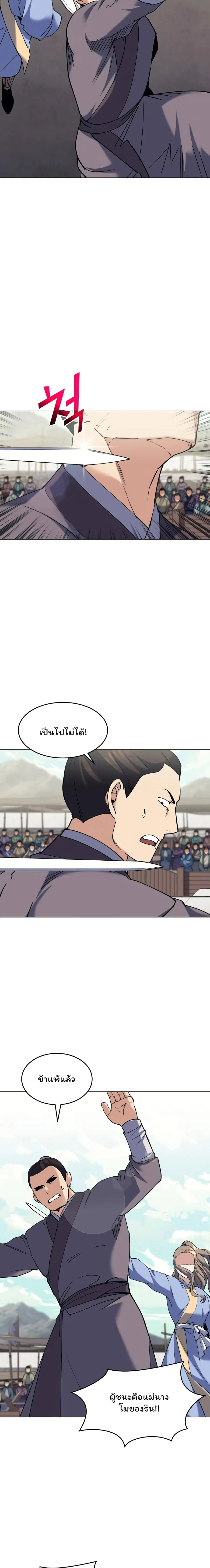 Tale of a Scribe Who Retires to the Countryside ตอนที่ 60 หน้า 3
