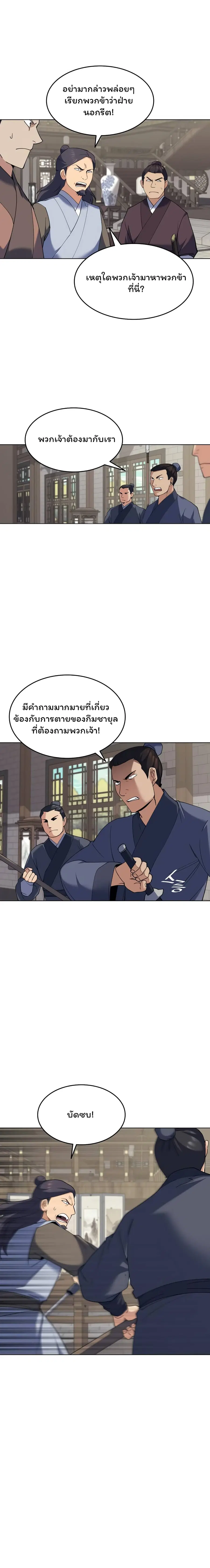 Tale of a Scribe Who Retires to the Countryside ตอนที่ 62 หน้า 1