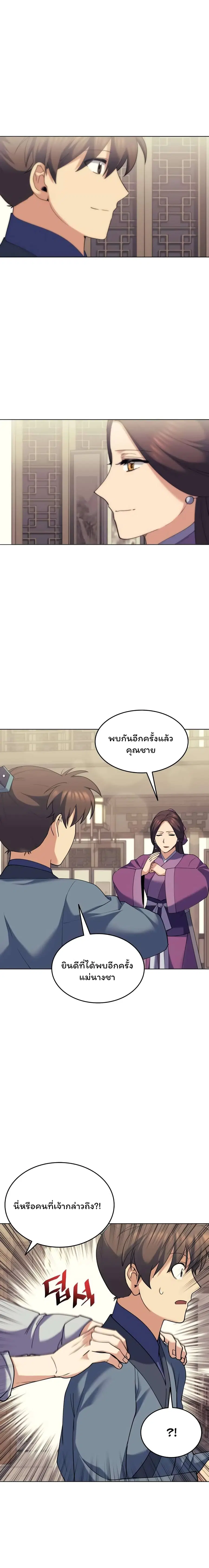 Tale of a Scribe Who Retires to the Countryside ตอนที่ 63 หน้า 1