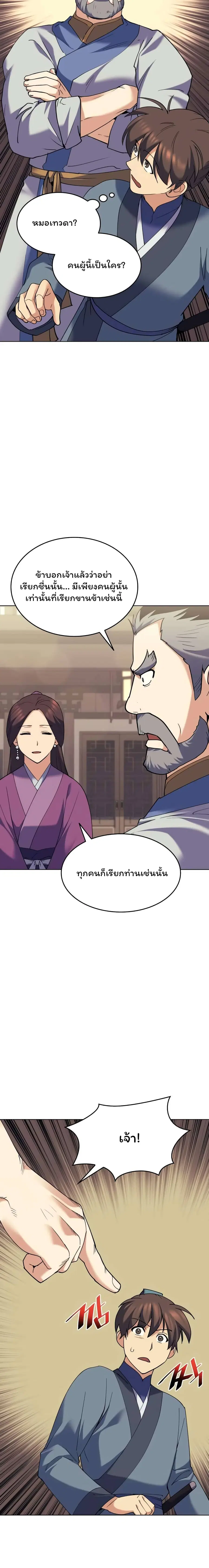 Tale of a Scribe Who Retires to the Countryside ตอนที่ 63 หน้า 3
