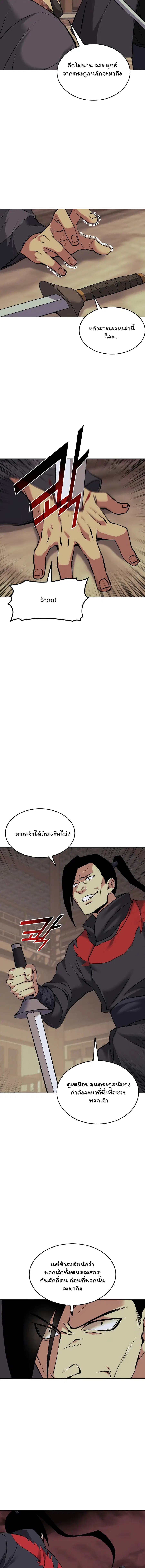 Tale of a Scribe Who Retires to the Countryside ตอนที่ 64 หน้า 2